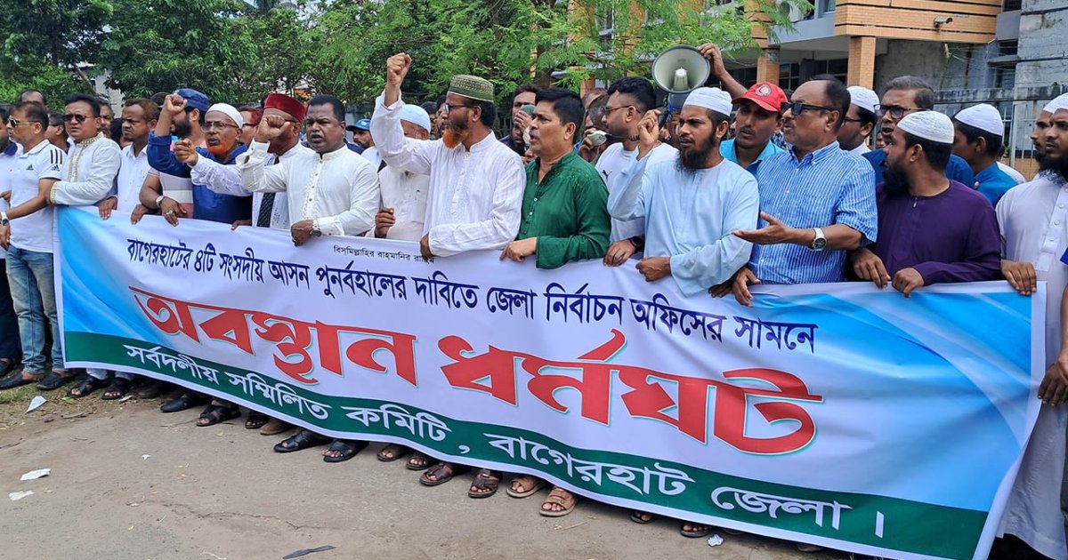 বাগেরহাটে জেলা নির্বাচন অফিস ঘেরাও, উচ্চ আদালতে রিট