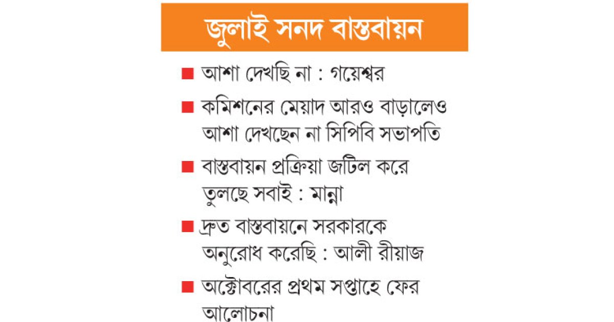 সমঝোতার আশা ক্ষীণ