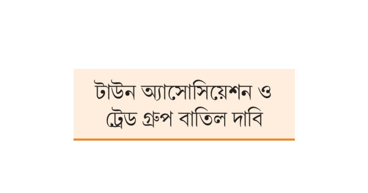 চট্টগ্রাম চেম্বার নির্বাচন প্রতিহতের ঘোষণা