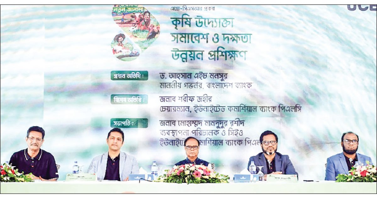 কক্সবাজারে ইউসিবির কৃষি উদ্যোক্তা সমাবেশ