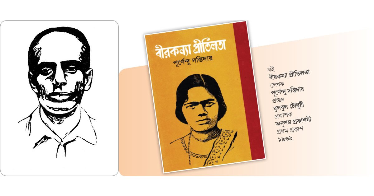 লাখো স্বদেশপ্রেমীর অনুপ্রেরণা