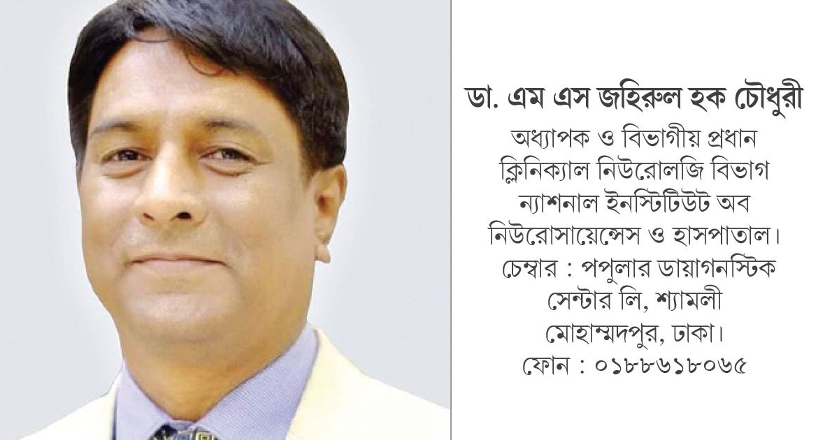মস্তিষ্কের রক্তক্ষরণ কেন হয়