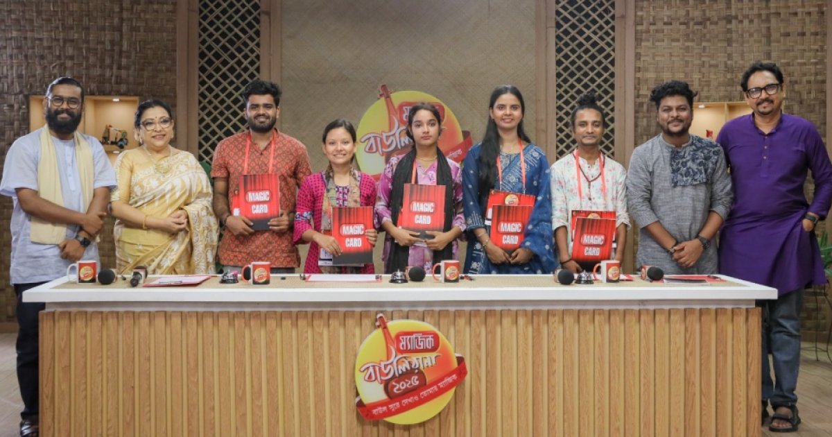 রিয়েলিটি শো ‘ম্যাজিক বাউলিয়ানা ২০২৫ পঞ্চম সিজন’