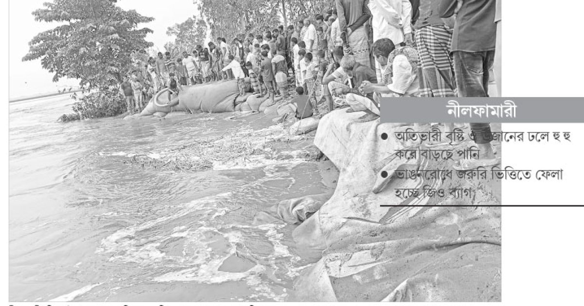 ফুঁসে উঠেছে তিস্তা হুমকিতে বাঁধ
