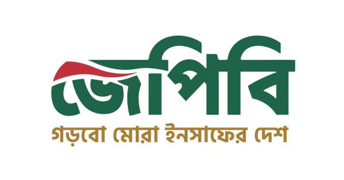 ফ্যাসিবাদ বিরোধী ঐক্য নাজুক হওয়ার কারণে নিউইয়র্কে এই হামলা: জেপিবি