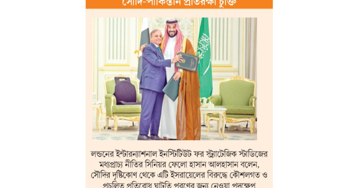 মধ্যপ্রাচ্যে পাকিস্তানের পরমাণু ছাতা!