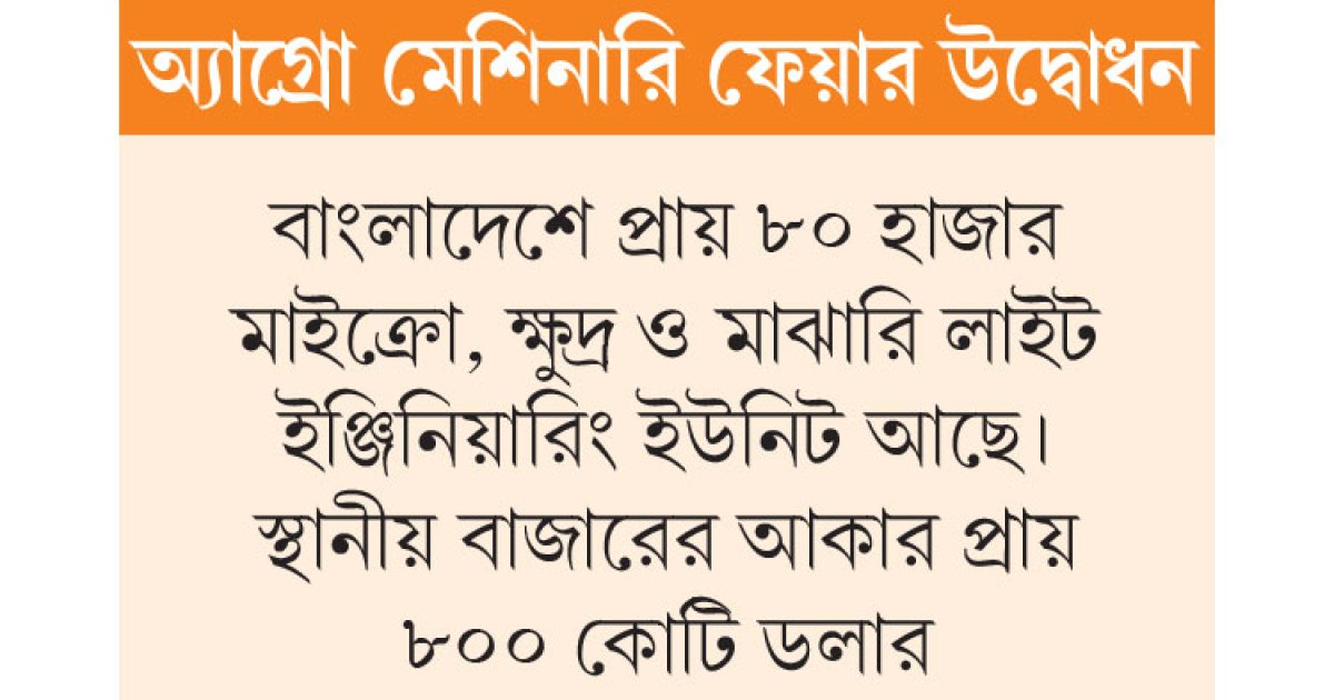 ১২০০ কোটি ডলারের হালকা প্রকৌশল পণ্য রপ্তানির সম্ভাবনা