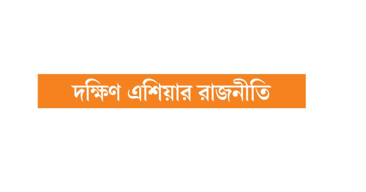 ‘ভারসাম্যে’র রাজনীতি চীনের