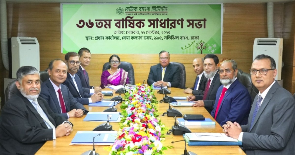 বেসিক ব্যাংকের ৩৬তম বার্ষিক সাধারণ সভা অনুষ্ঠিত
