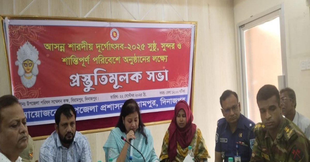 বিরামপুরে শারদীয় দুর্গোৎসবের প্রস্তুতিসভা ও অনুদান হস্তান্তর