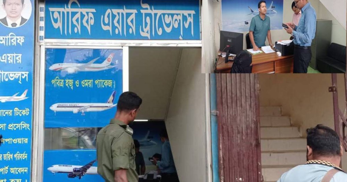লাইসেন্স না থাকায় ‎মুরাদনগরে ট্রাভেল এজেন্সিকে জরিমানা
