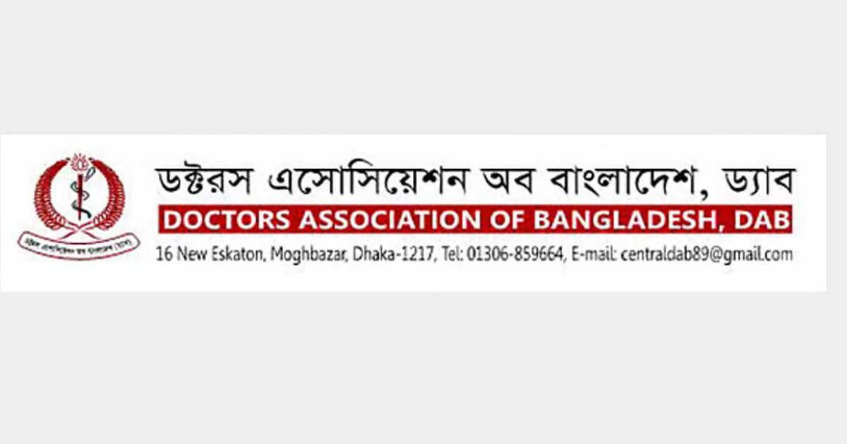 ড্যাবের কুমিল্লা জেলা, মহানগর ও মেডিকেল কলেজ শাখার সব কার্যক্রম স্থগিত