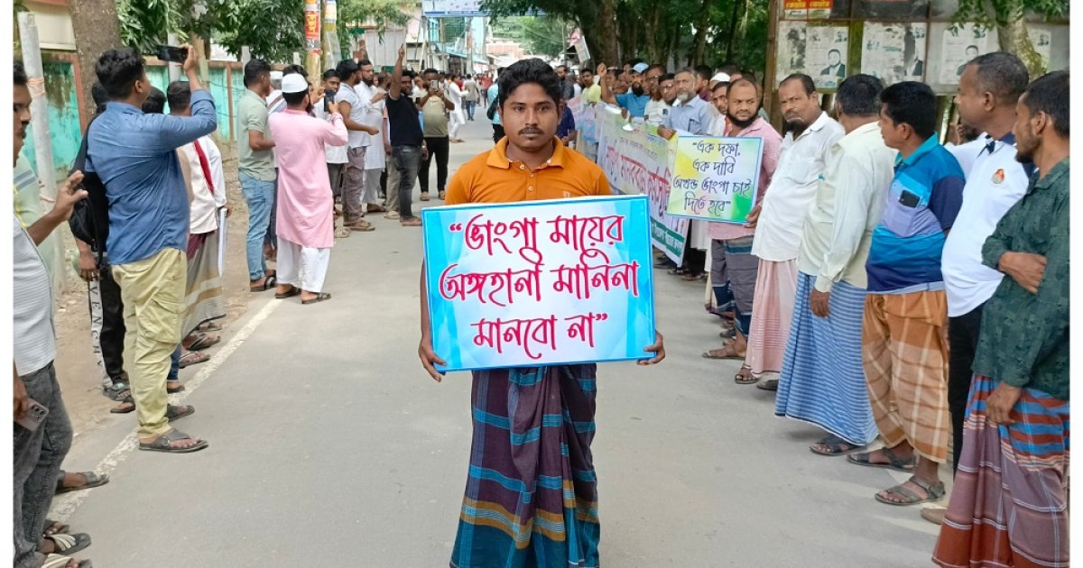 ফরিদপুরে আসন পুনর্বিন্যাসের প্রতিবাদে মানববন্ধন