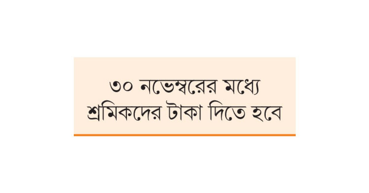 নাসা গ্রুপে বকেয়া বেতন পরিশোধে সমঝোতা