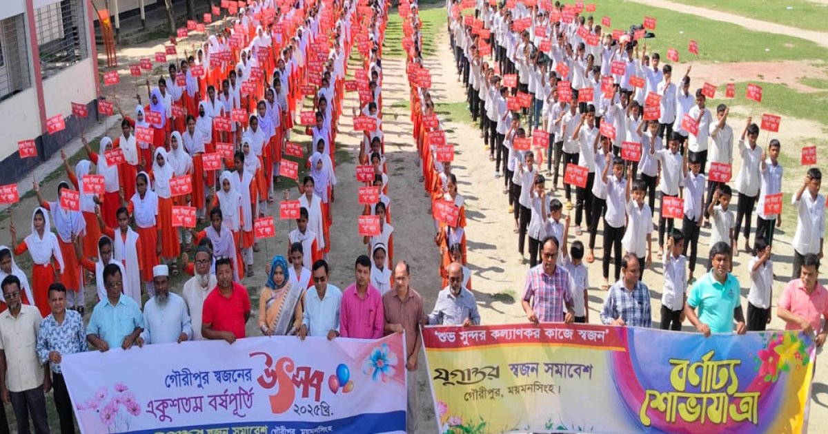 গৌরীপুরে ‘বাল্যবিয়েকে লাল কার্ড প্রদর্শন’ ও শোভাযাত্রা অনুষ্ঠিত