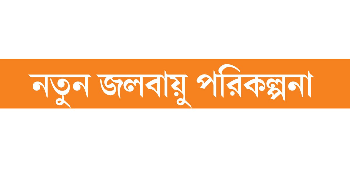 উপেক্ষিত যুক্তরাষ্ট্র নেতৃত্বে চীন