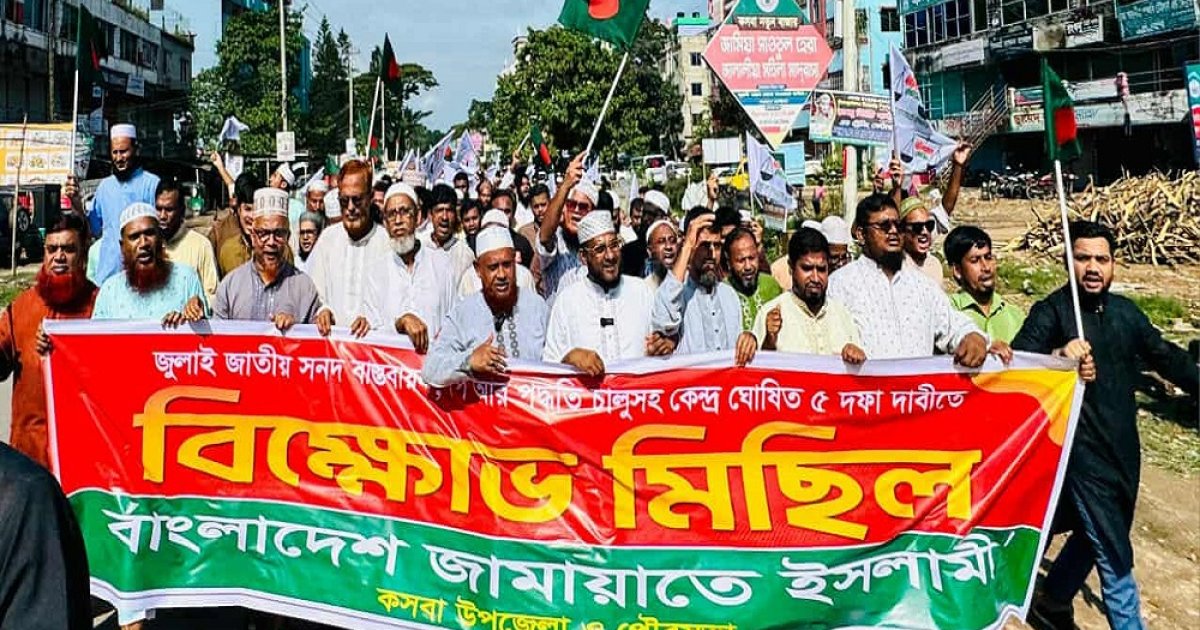মাদকদাতাদের শাস্তি ও যুবসমাজের সুরক্ষা দাবি কসবা জামায়াত নেতাদের