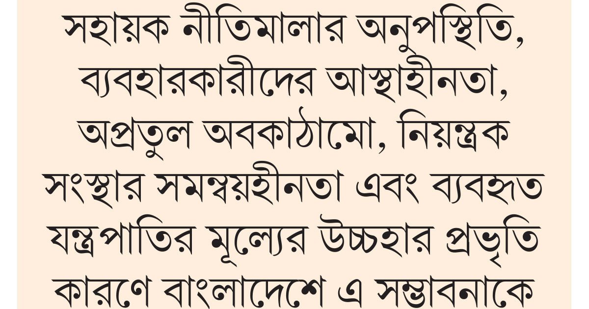 ডিজিটাল ব্যাংকিংয়ের সম্ভাবনা কাজে লাগানো যাচ্ছে না