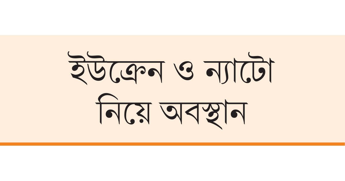 ট্রাম্পের মন বদল নাকি কৌশল