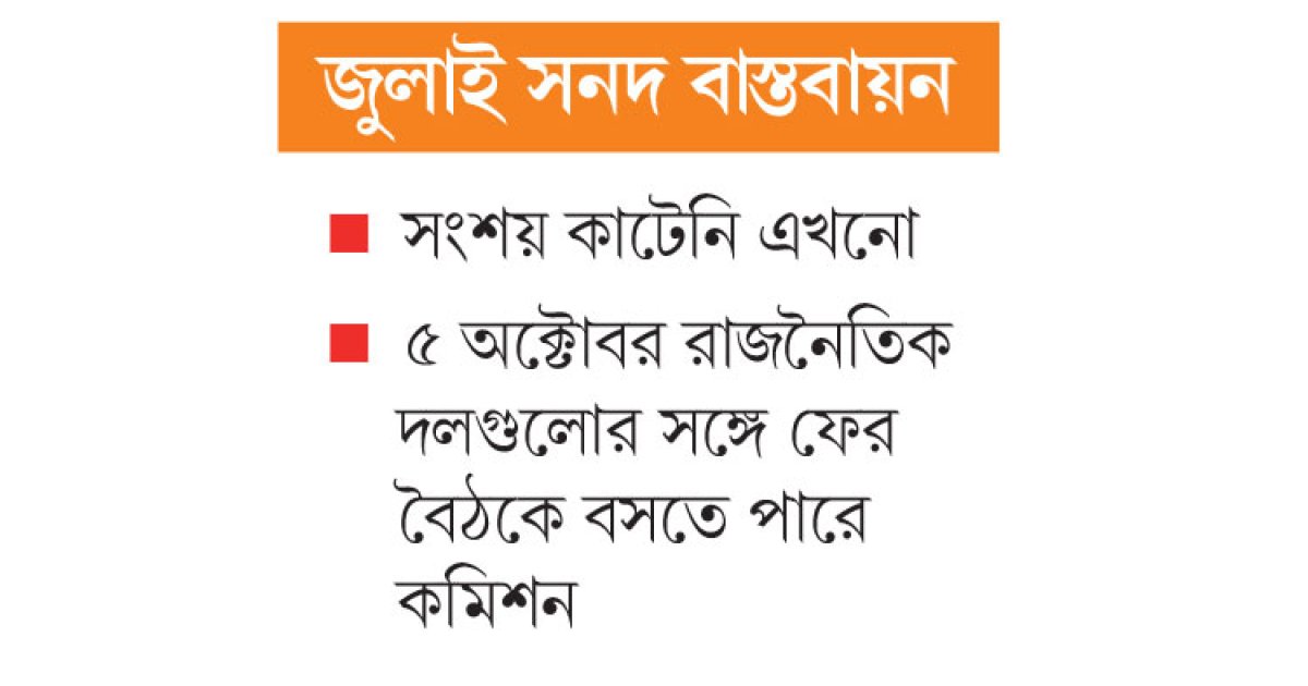 সরকারকে দুটি প্যাকেজ প্রস্তাব করবে কমিশন