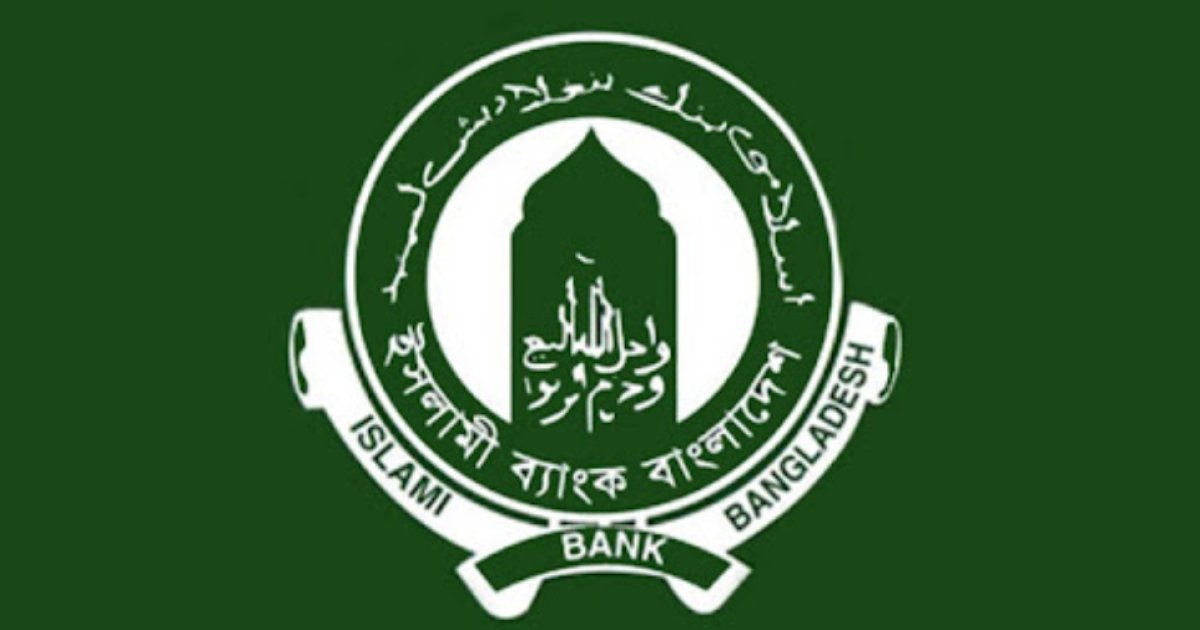 মূল্যায়ন পরীক্ষা সংক্রান্ত সংবাদের প্রেক্ষিতে ইসলামী ব্যাংকের বক্তব্য