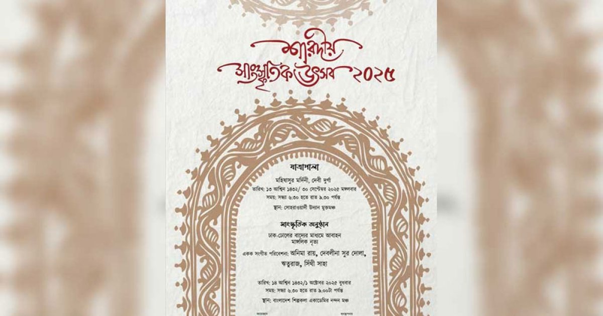 শিল্পকলা একাডেমিতে শারদীয় সাংস্কৃতিক উৎসব, উন্মুক্ত সবার জন্য