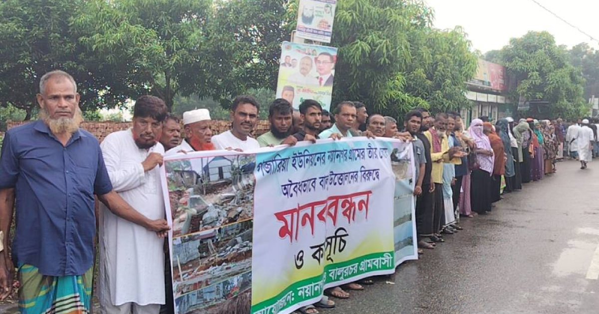 ভিটা বাঁচাতে গজারিয়া উপজেলা পরিষদের সামনে সহস্রাধিক নারী পুরুষ