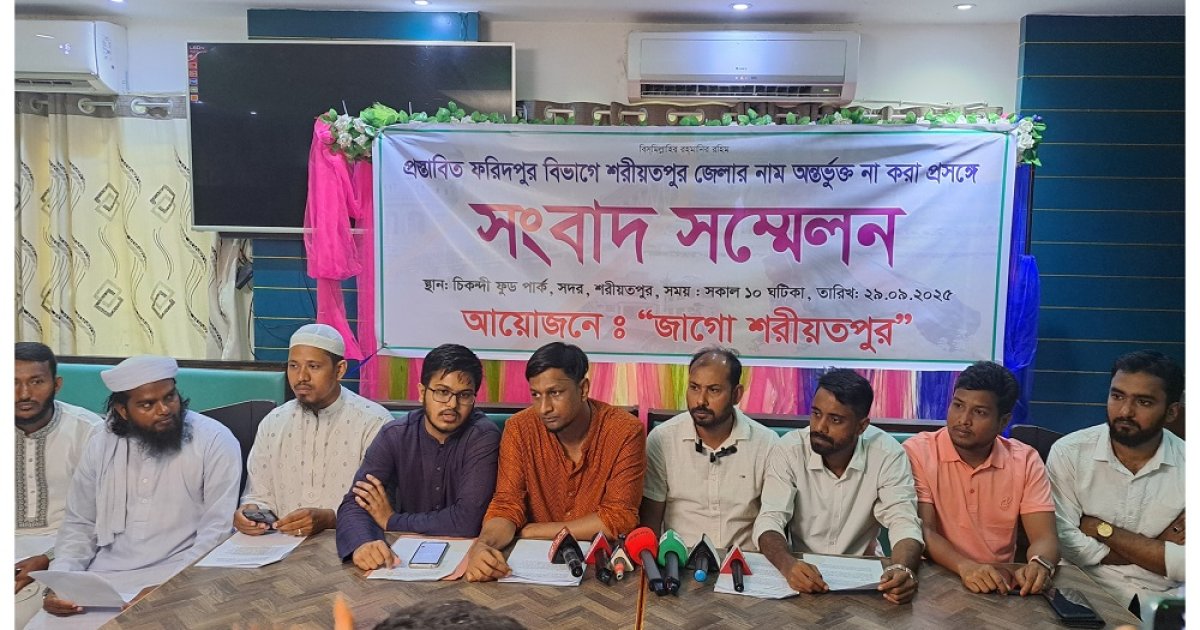 ফরিদপুরের সঙ্গে নয়, থাকতে চাই ঢাকা বিভাগেই