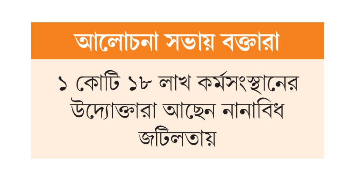 শিল্প খাতের ৯০ ভাগই ক্ষুদ্র উদ্যোগ