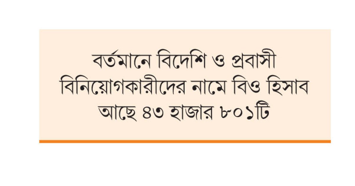 পুঁজিবাজারে বেড়েছে বিদেশি বিনিয়োগকারীর সংখ্যা