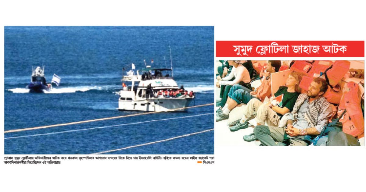 মানবিক অভিযাত্রায় অমানবিক ইসরায়েল