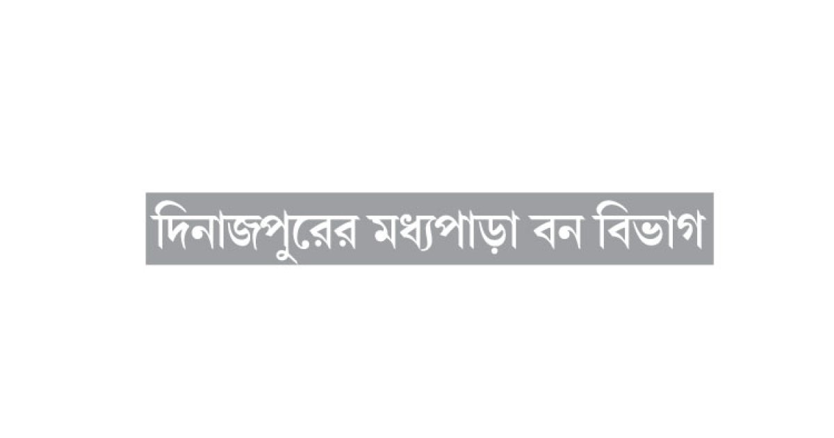 ১১০০ একর বনভূমি দখল