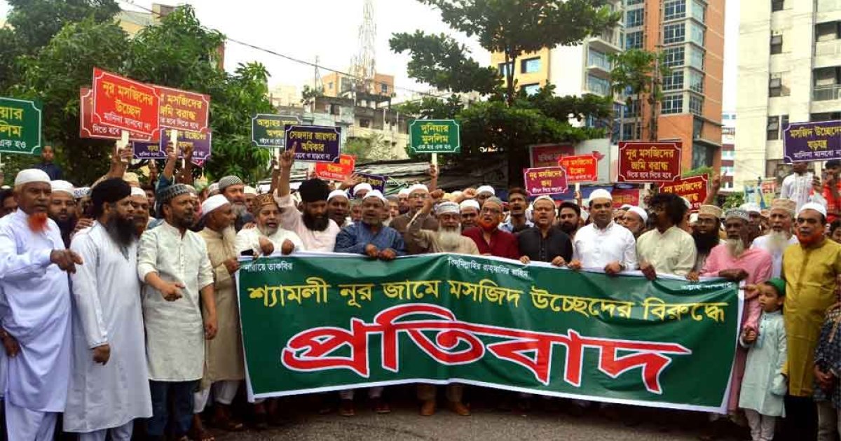 শ্যামলী নূর জামে মসজিদ উচ্ছেদের বিরুদ্ধে প্রতিবাদ