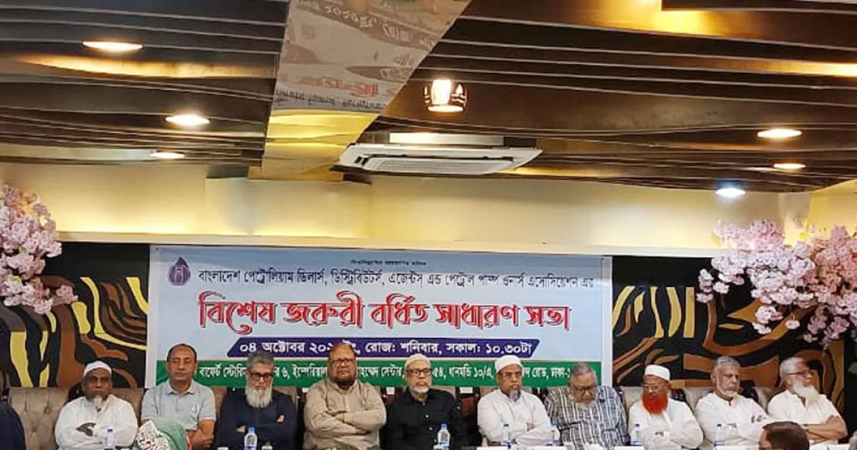 বাংলাদেশ পেট্রোলিয়াম ডিলার্স, এজেন্ট, পেট্রোল পাম্প ওনার্স অ্যাসোসিয়েশনের এডহক কমিটি