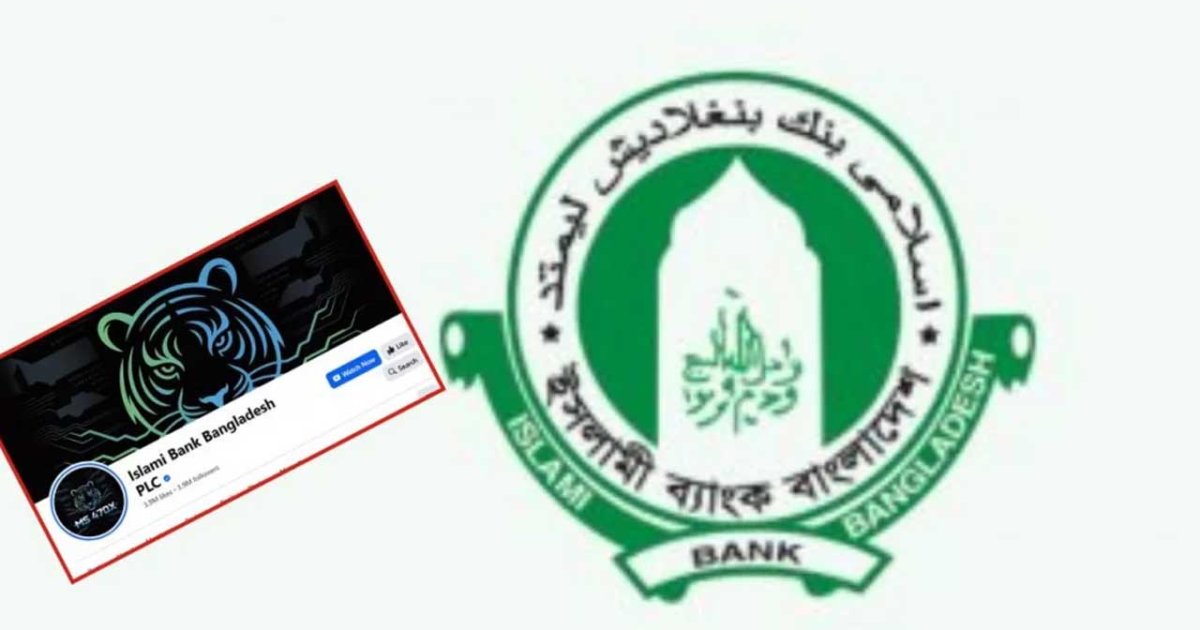 ইসলামী ব্যাংকের ভেরিফায়েড ফেসবুক পেজ ফের হ্যাকড