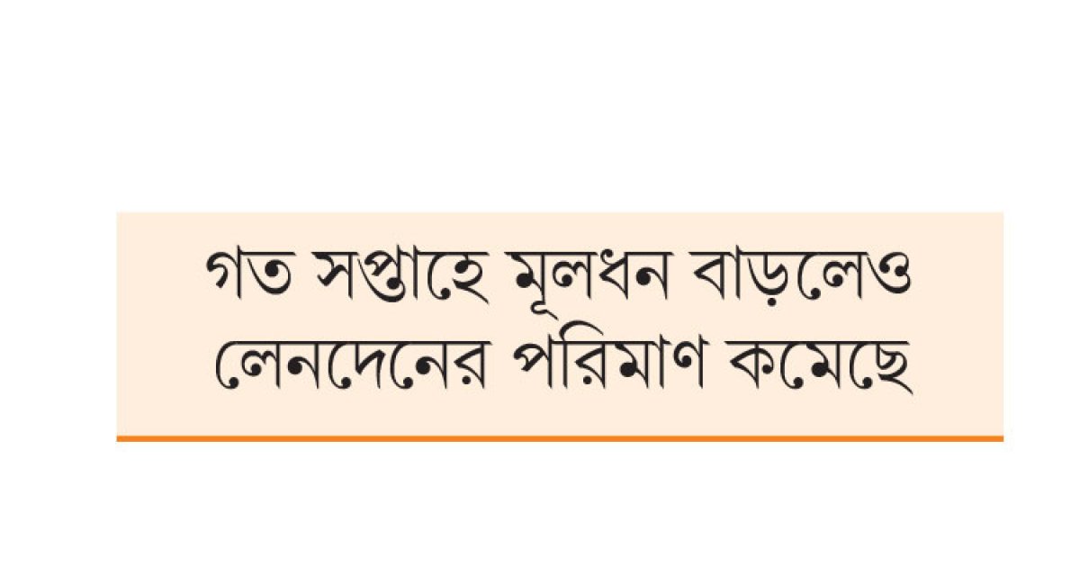 ভালো শেয়ারেও মন্দা ছিল সেপ্টেম্বর মাসে
