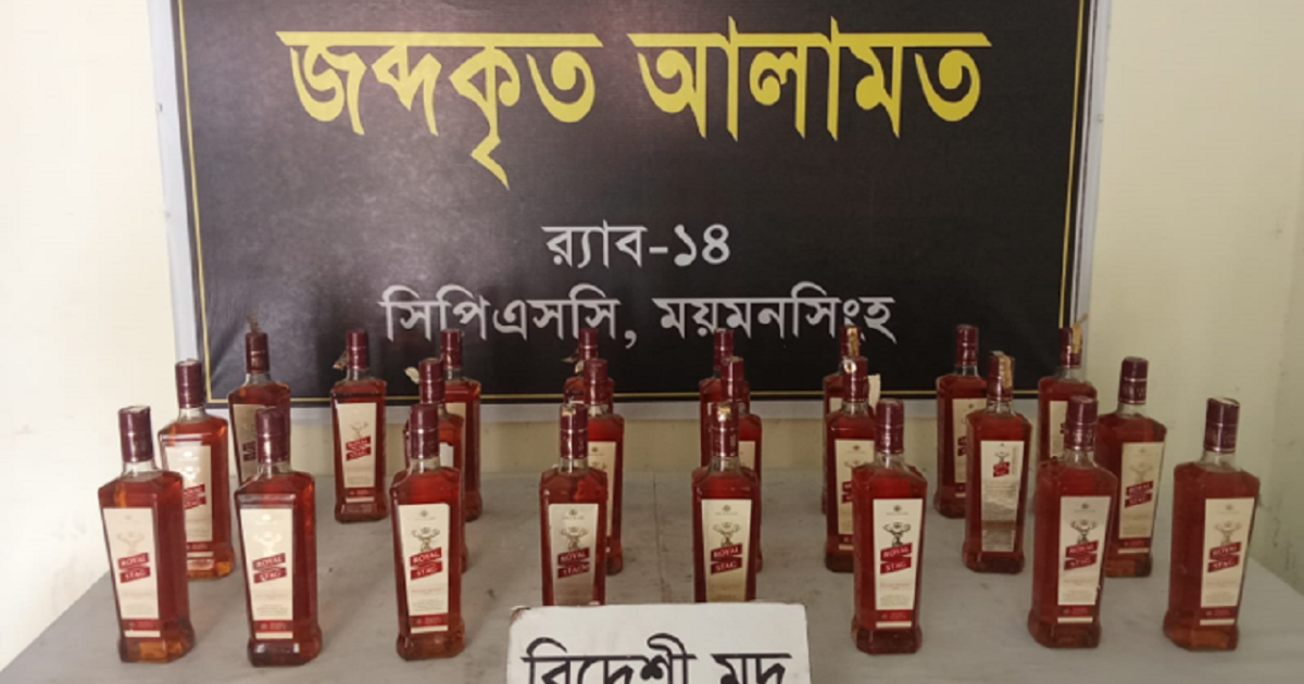 ময়মনসিংহে বিদেশি মদসহ গ্রেপ্তার-১