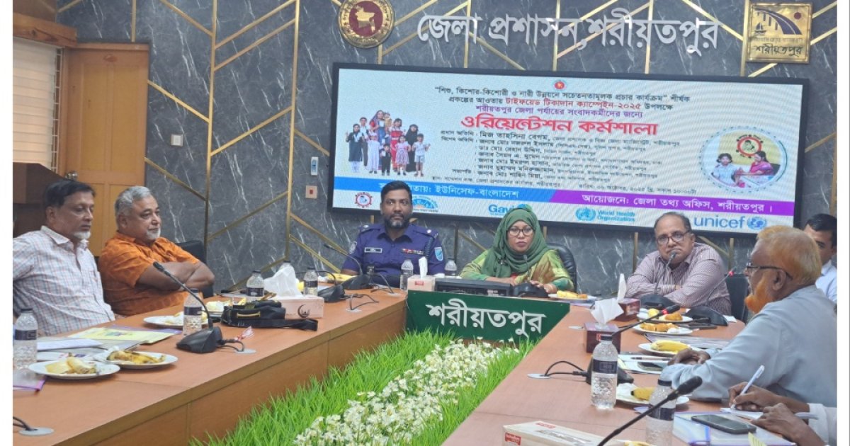 শরীয়তপুরে টাইফয়েড টিকাদান ক্যাম্পেইন ওরিয়েন্টেশন কর্মশালা