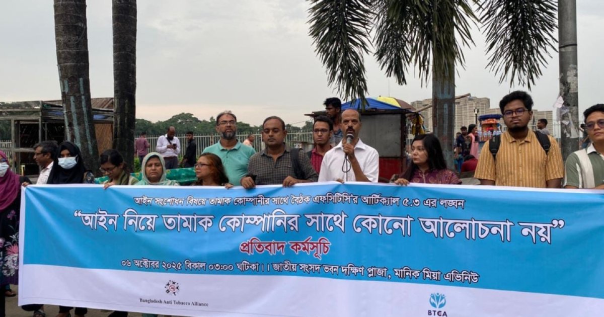 আইন সংশোধন বিষয়ে তামাক কোম্পানির সাথে বৈঠক আন্তর্জাতিক চুক্তির লঙ্ঘন