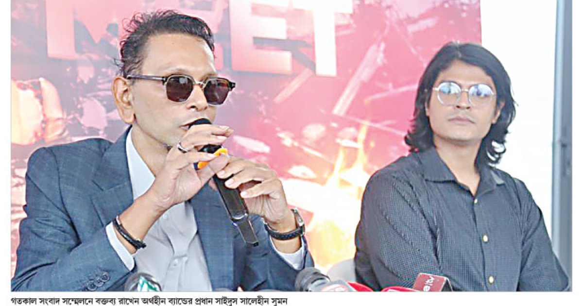 ‘অর্থহীন’ ফিরছে তিন বছর পর