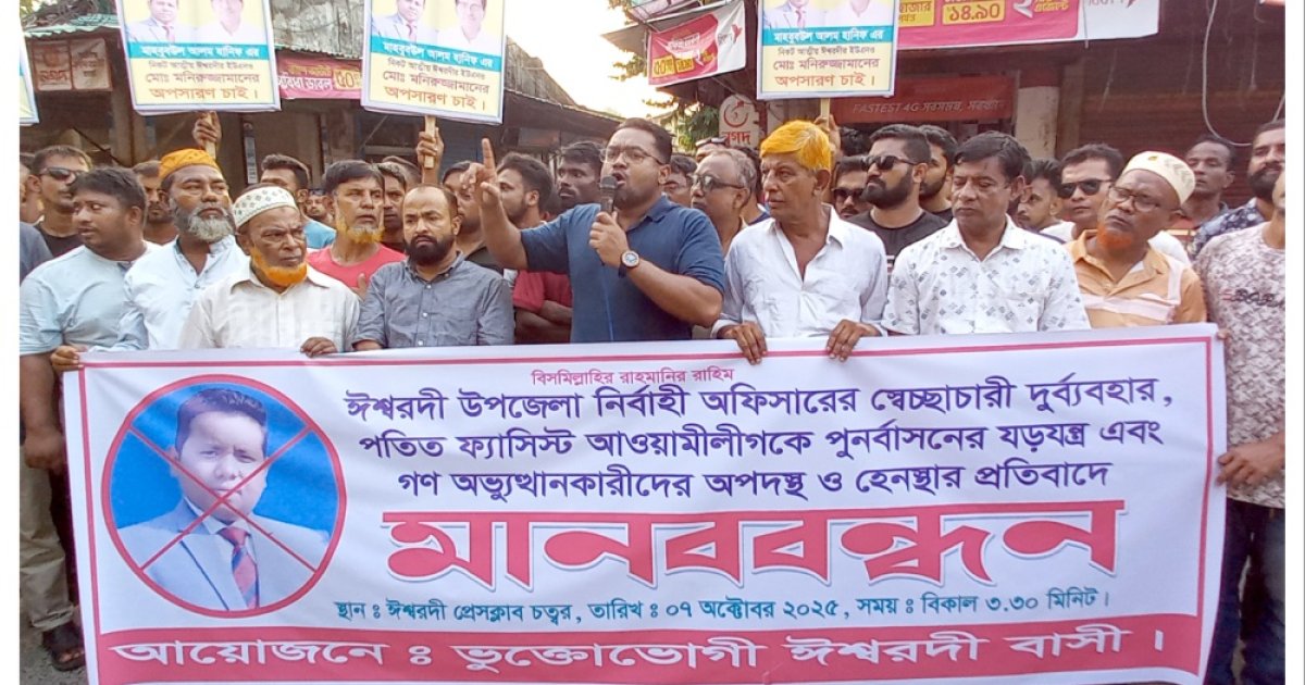 ঈশ্বরদীতে নির্বাহী অফিসার অপসারণের দাবিতে মানববন্ধন