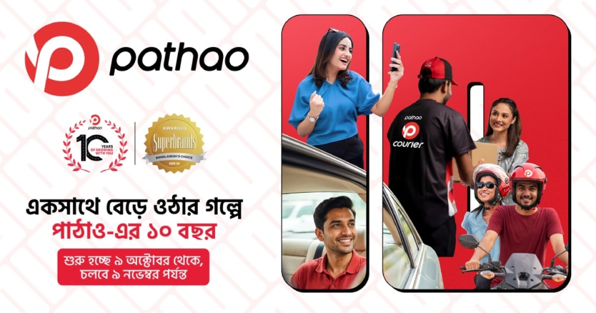 পাঠাও ১০ বছরে: একসাথে বেড়ে ওঠার প্রতিটি মুহূর্তে