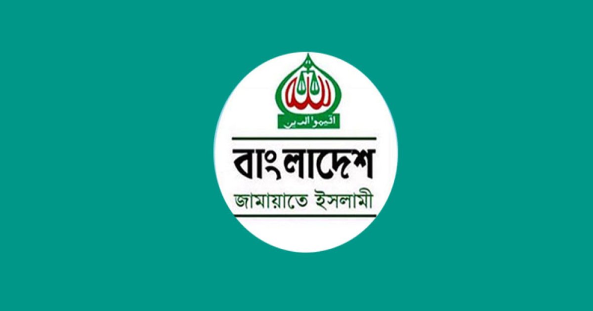 সংশোধিত গঠনতন্ত্র ইসিতে জমা দিল জামায়াত
