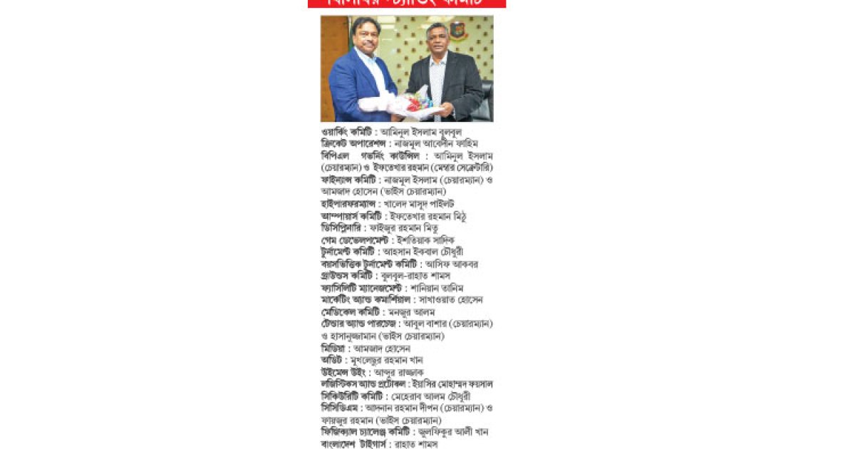 বুলবুল তিন কমিটিতে ফারুক নেই