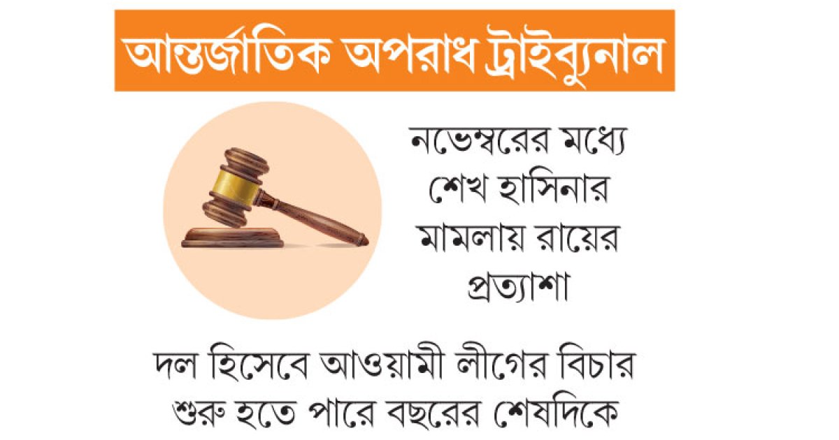 একই এজলাস দৃশ্যপট ভিন্ন