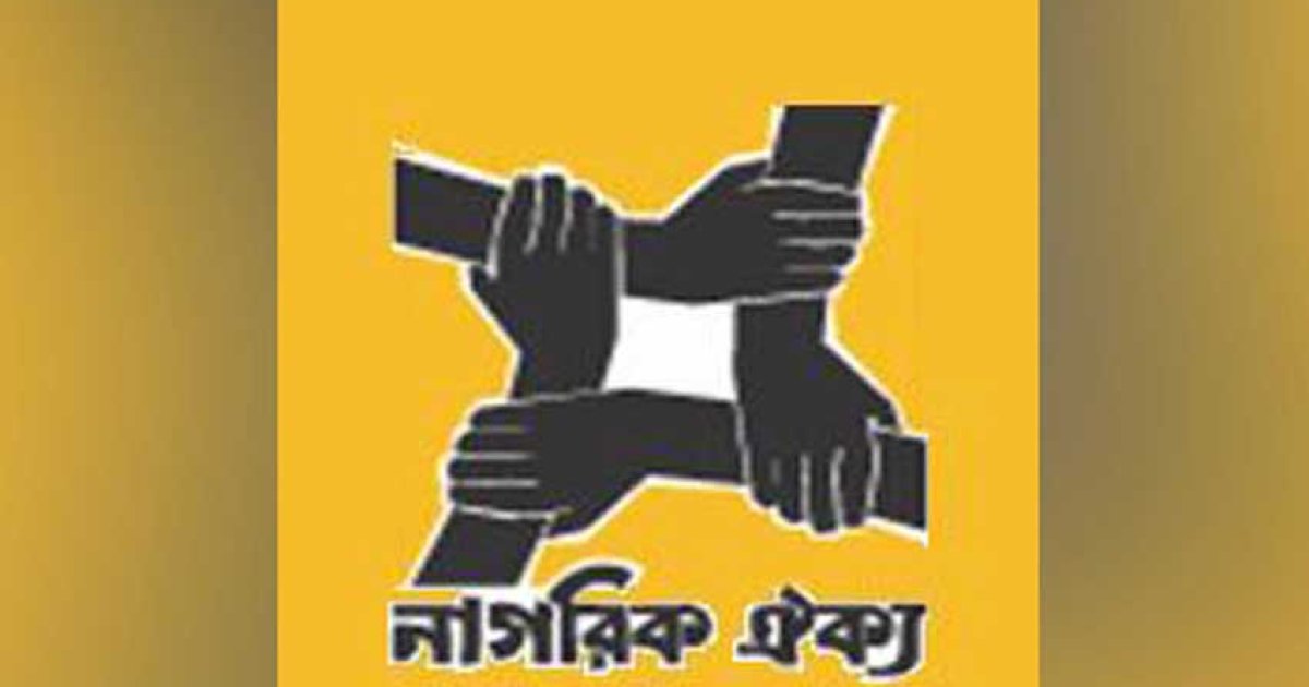 শহিদুল আলমের মুক্তি দাবি নাগরিক ঐক্যের