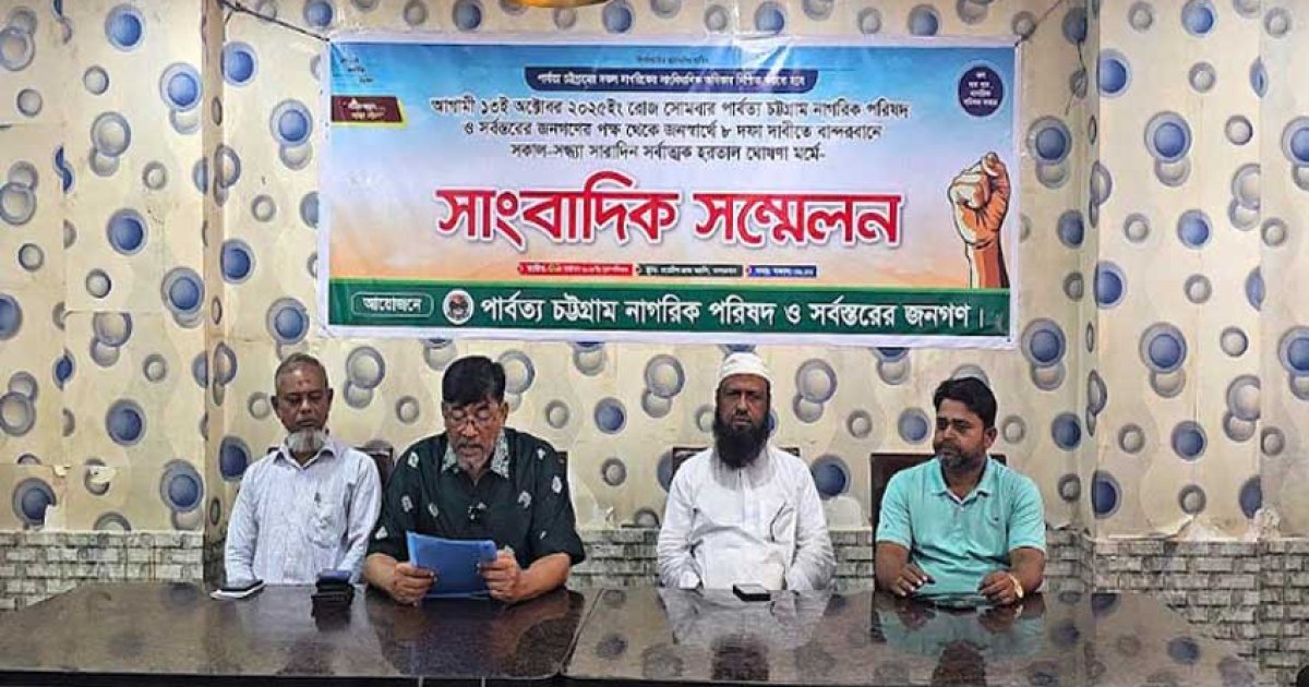 বান্দরবানে সকাল-সন্ধ্যা হরতালের ডাক