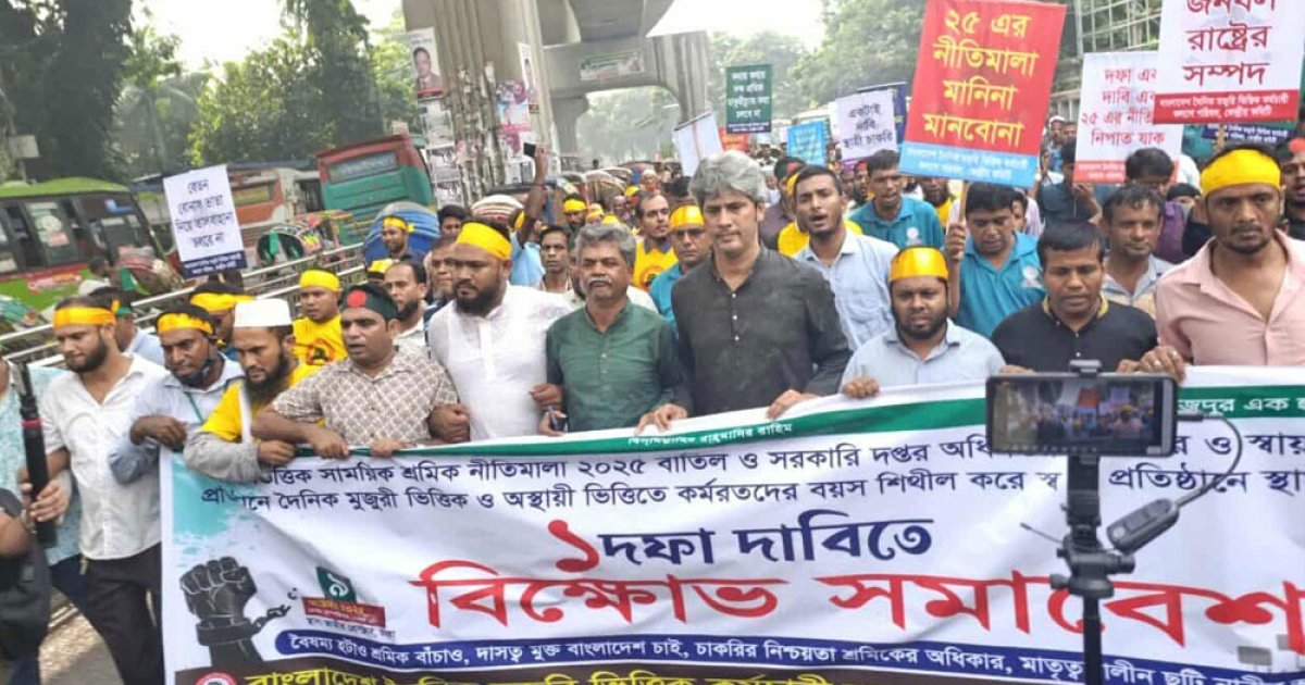 দৈনিক কর্মচারীদের ন্যায্য বেতন ও চাকরির নিশ্চয়তা দিতে হবে