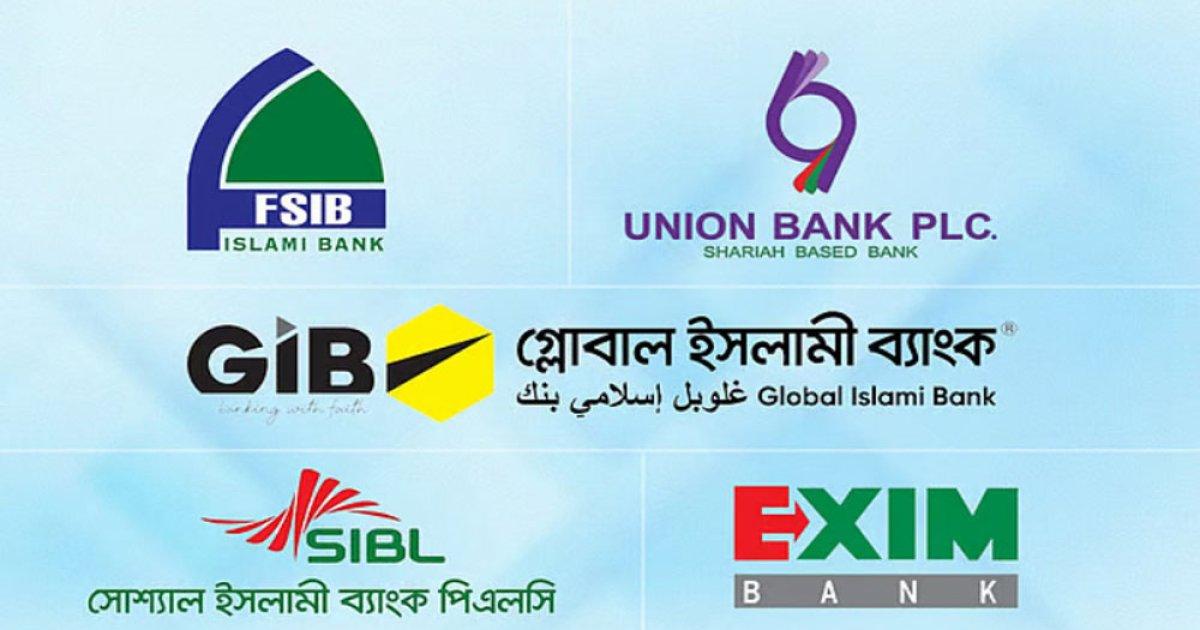 ঝুঁকিপূর্ণ ৫ ব্যাংক একীভূত করে সম্মিলিত ইসলামী ব্যাংক গঠনের সিদ্ধান্ত
