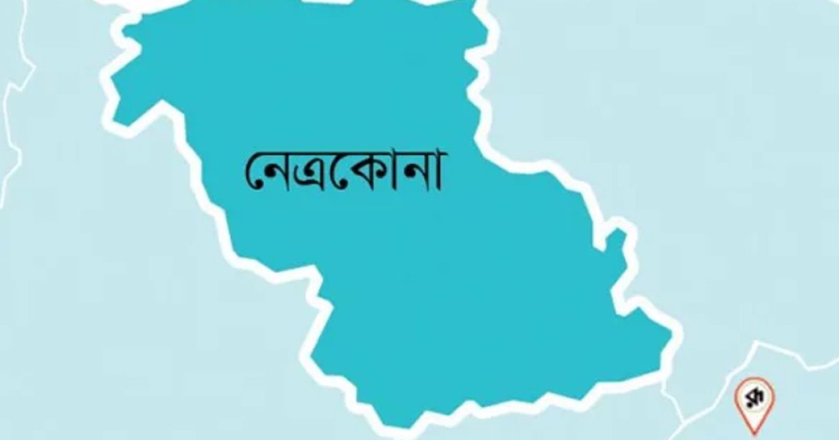 নেত্রকোনায় হাত-পা মুখ বাঁধা যুবক উদ্ধার